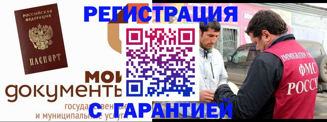 прописка ребенка в Махачкале