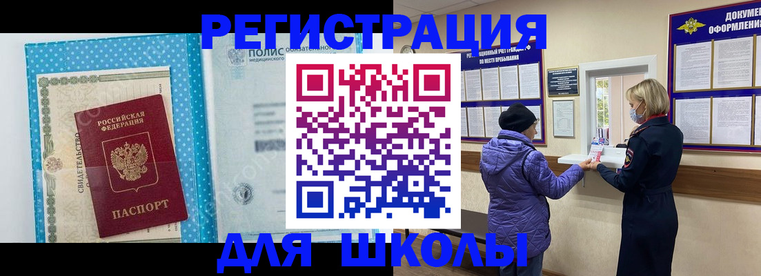 временная регистрация для школы в Махачкале