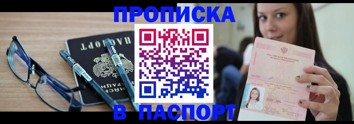 прописка для кредита в Махачкале