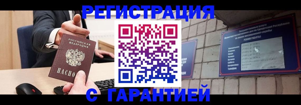 прописка гарантия в Махачкале
