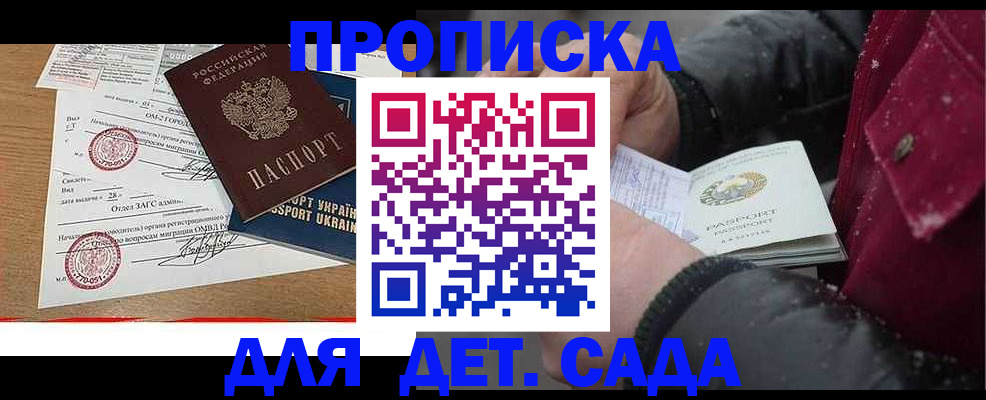 купить прописку в Махачкале